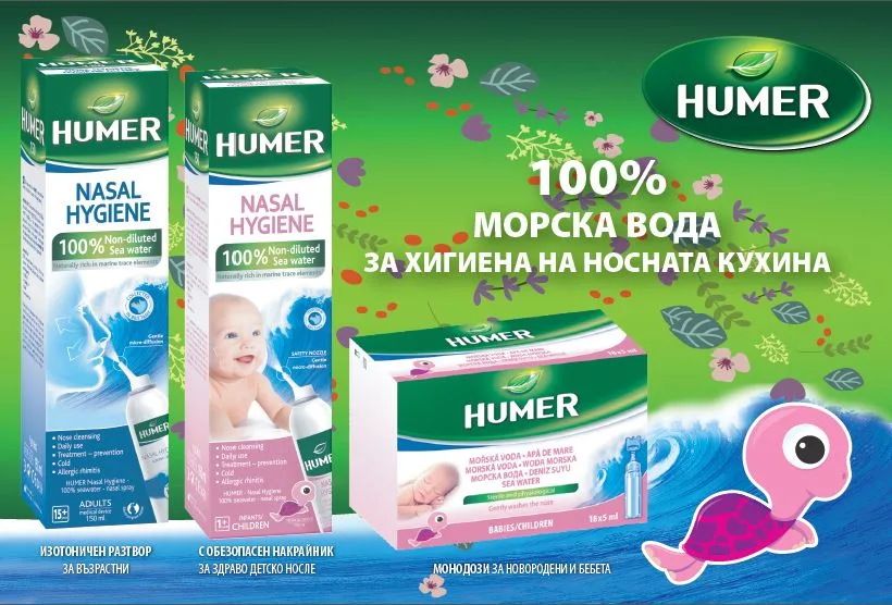 Humer