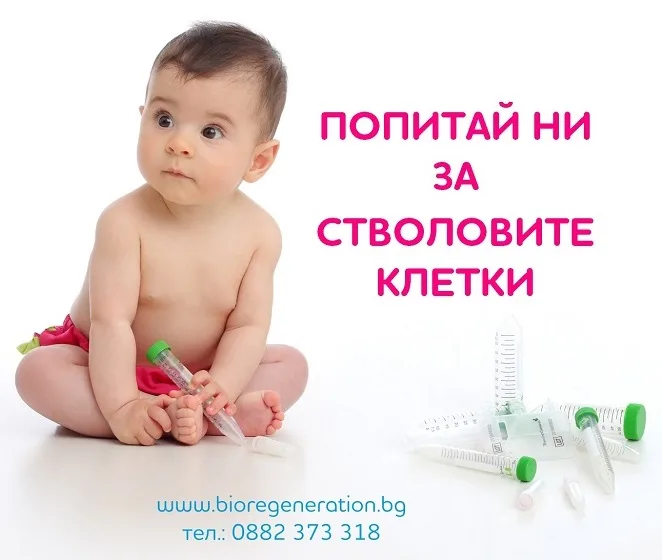 Биорегенерация ЕООД