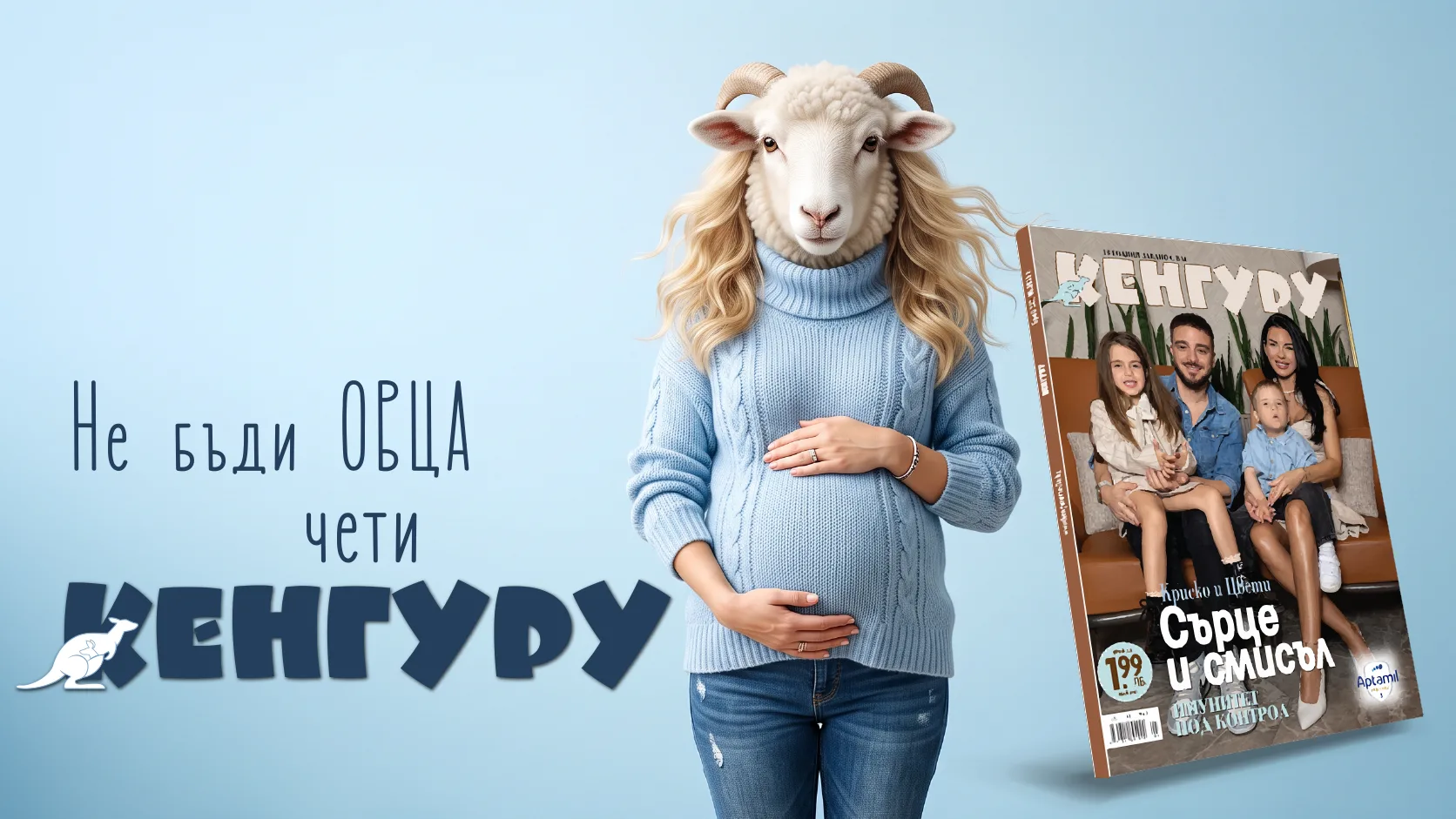 Списание „Кенгуру”
