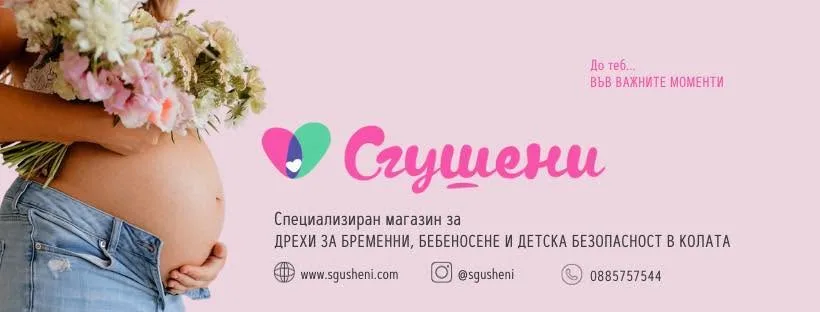 Сгушени